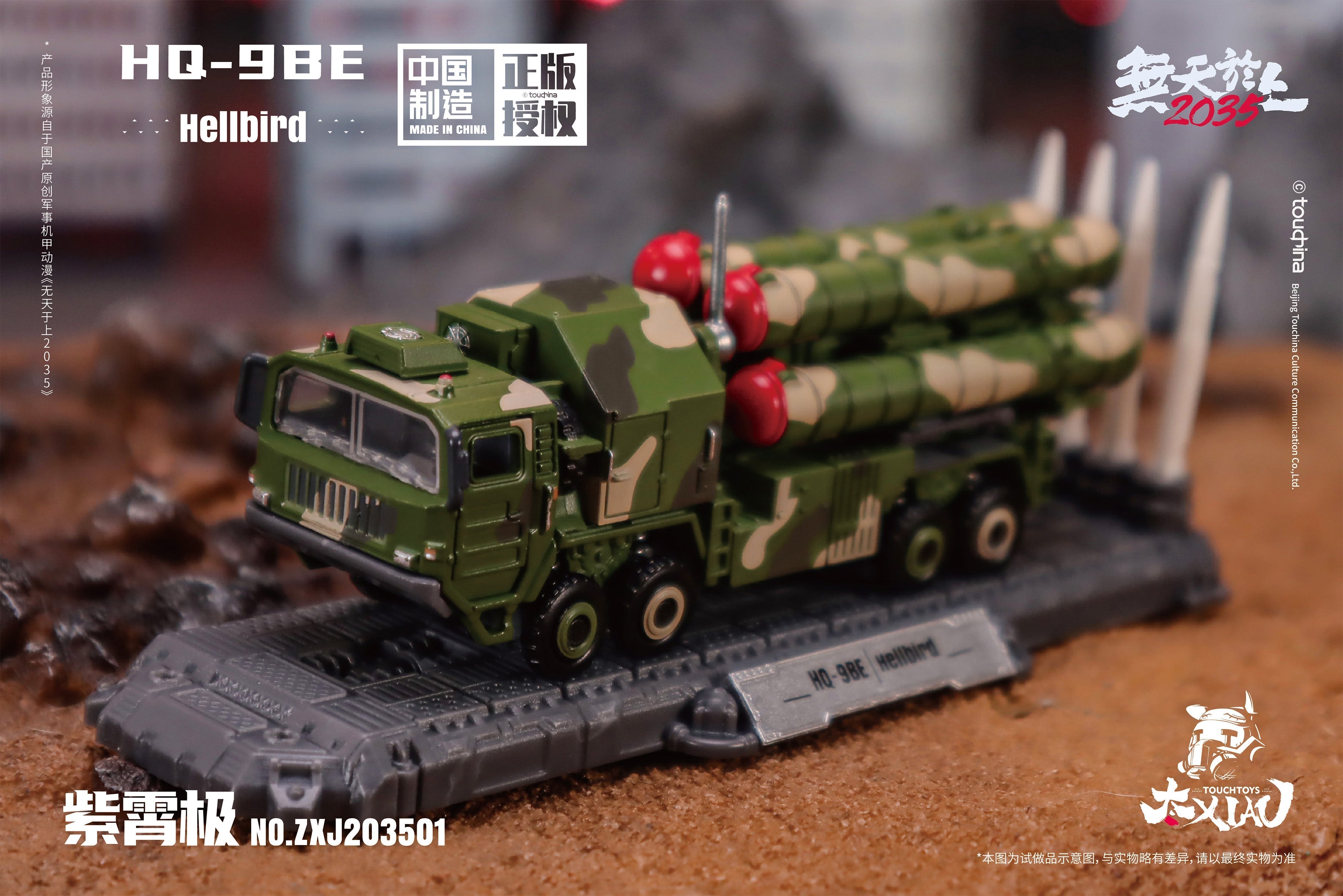 TOUCH TOYS XIAO Series HQ-9BE Zi Xiao Ji Halberd 1/135 Figure JAPAN OFFICIAL