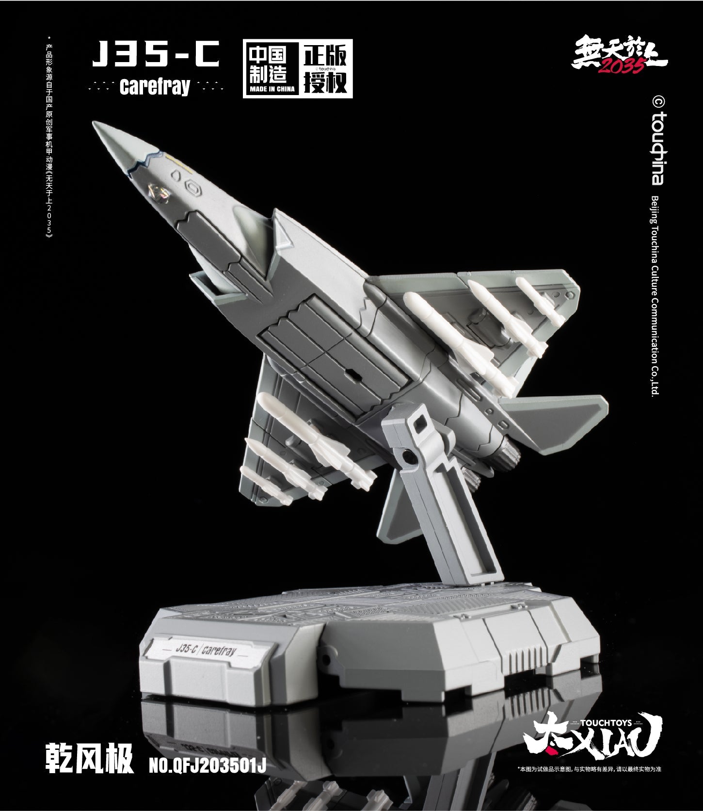XIAO Series J35-C Qian Feng Ji Shouyou Carrier-based Aircraft Ver. 1/165 Figure