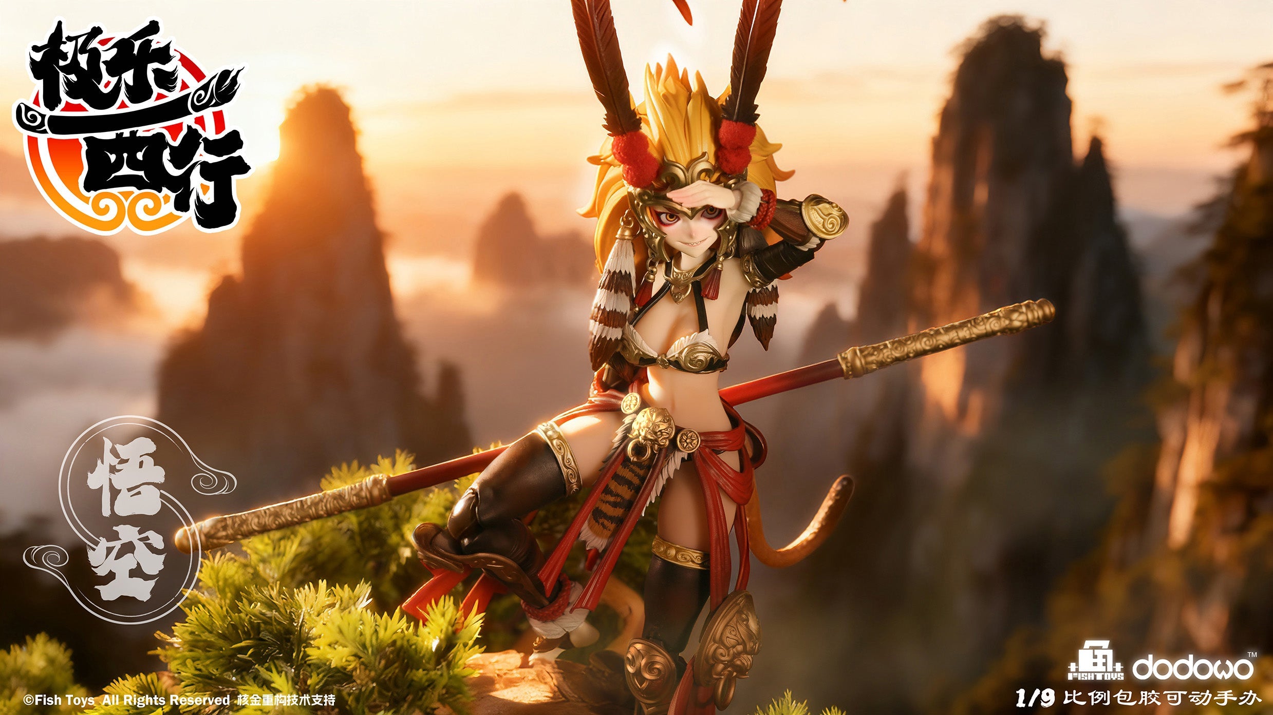 Fish Toys Ji Le Xi Hang Wukong 1/9 Action Figure JAPAN OFFICIAL