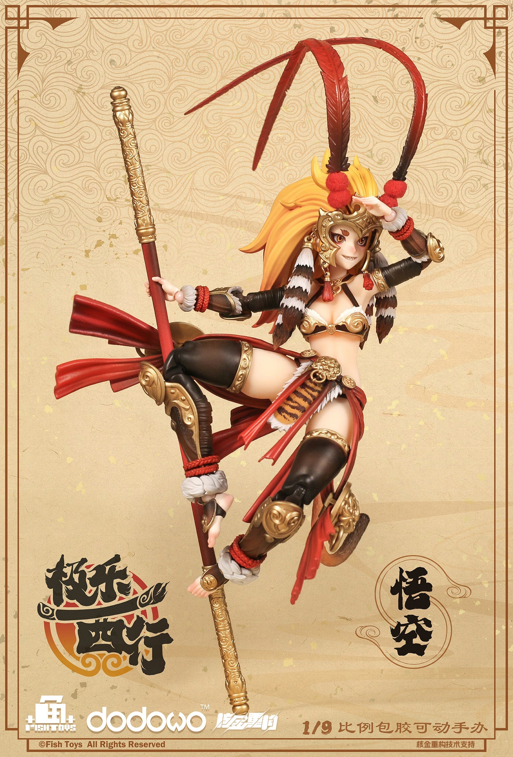 Fish Toys Ji Le Xi Hang Wukong 1/9 Action Figure JAPAN OFFICIAL