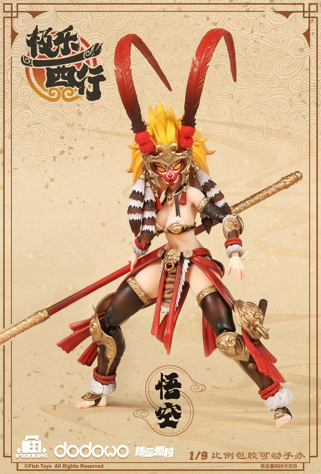 Fish Toys Ji Le Xi Hang Wukong 1/9 Action Figure JAPAN OFFICIAL