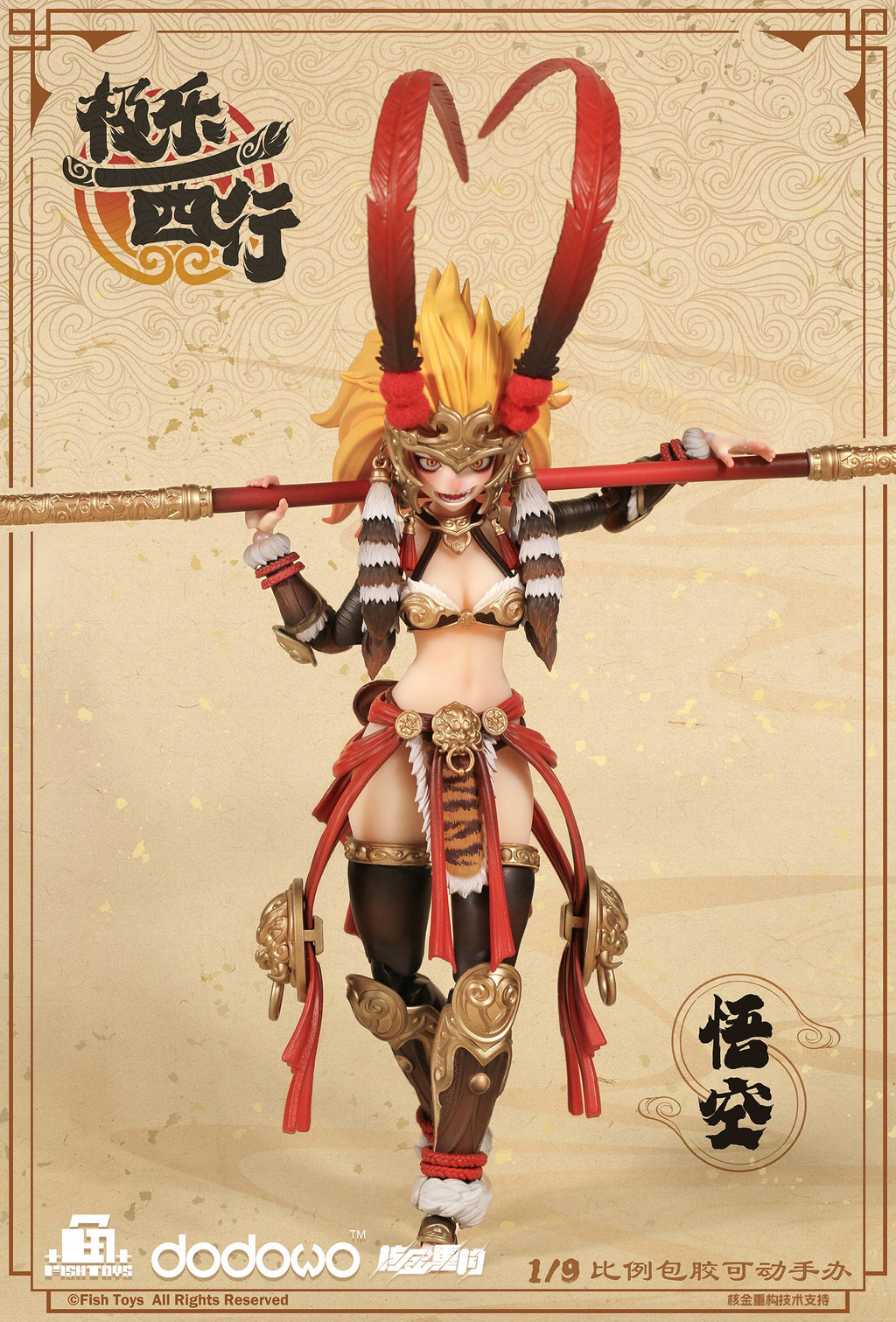 Fish Toys Ji Le Xi Hang Wukong 1/9 Action Figure JAPAN OFFICIAL