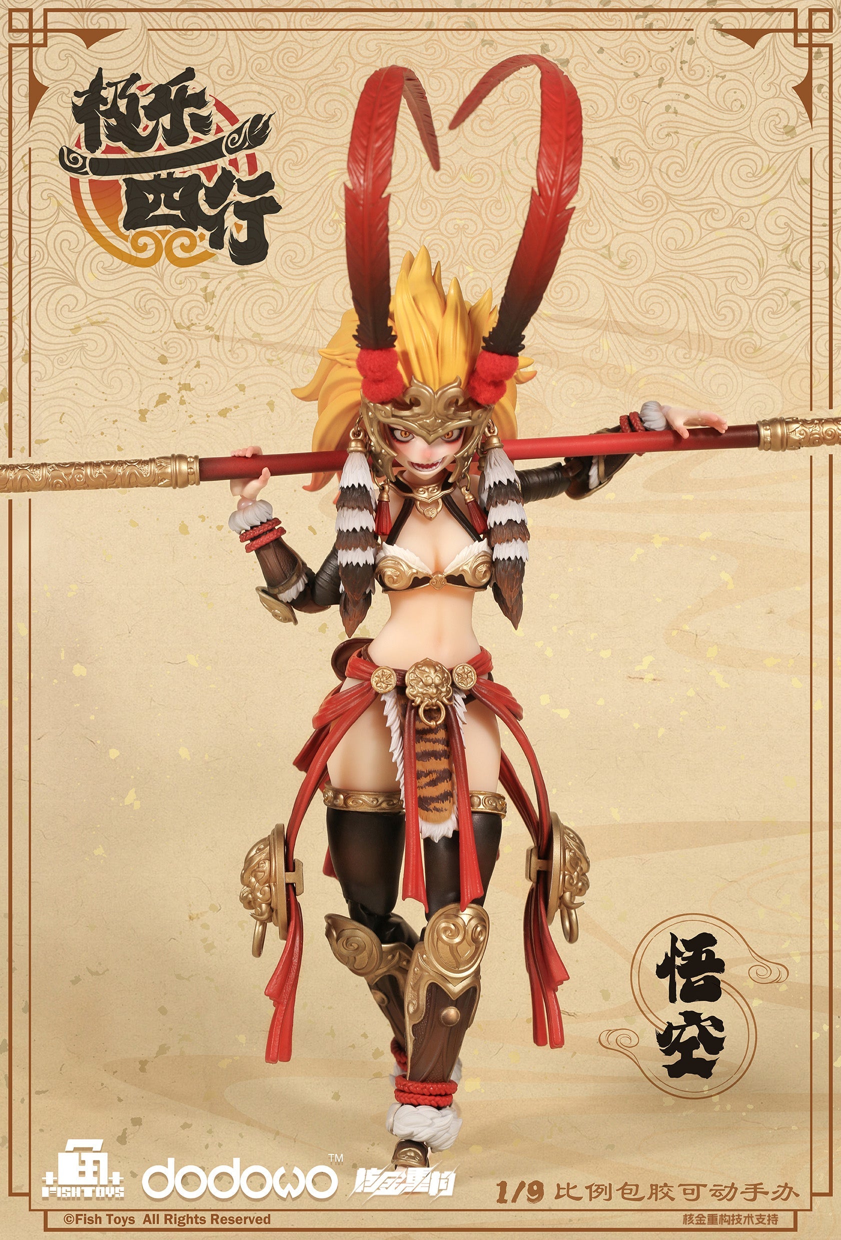 Fish Toys Ji Le Xi Hang Wukong 1/9 Action Figure JAPAN OFFICIAL