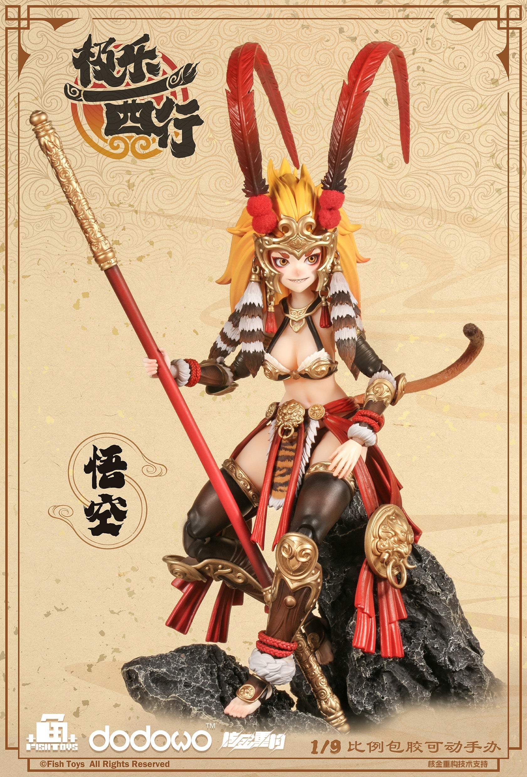 Fish Toys Ji Le Xi Hang Wukong 1/9 Action Figure JAPAN OFFICIAL