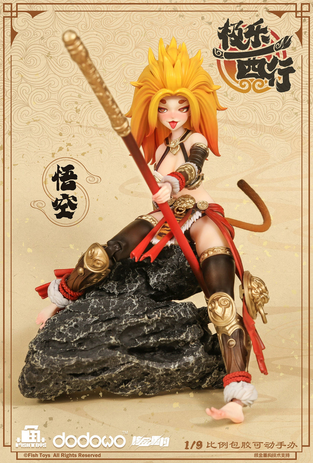 Fish Toys Ji Le Xi Hang Wukong 1/9 Action Figure JAPAN OFFICIAL