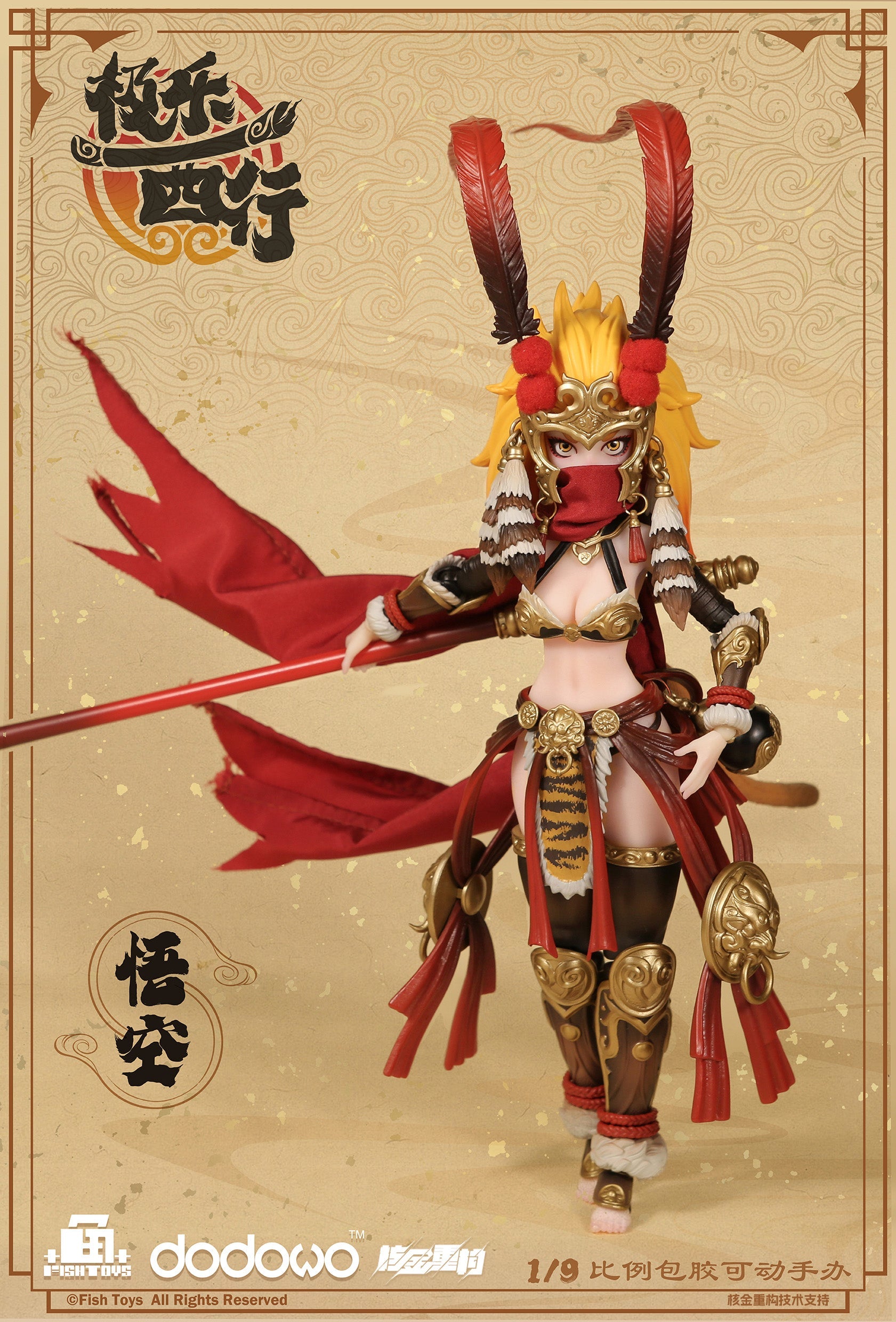 Fish Toys Ji Le Xi Hang Wukong 1/9 Action Figure JAPAN OFFICIAL