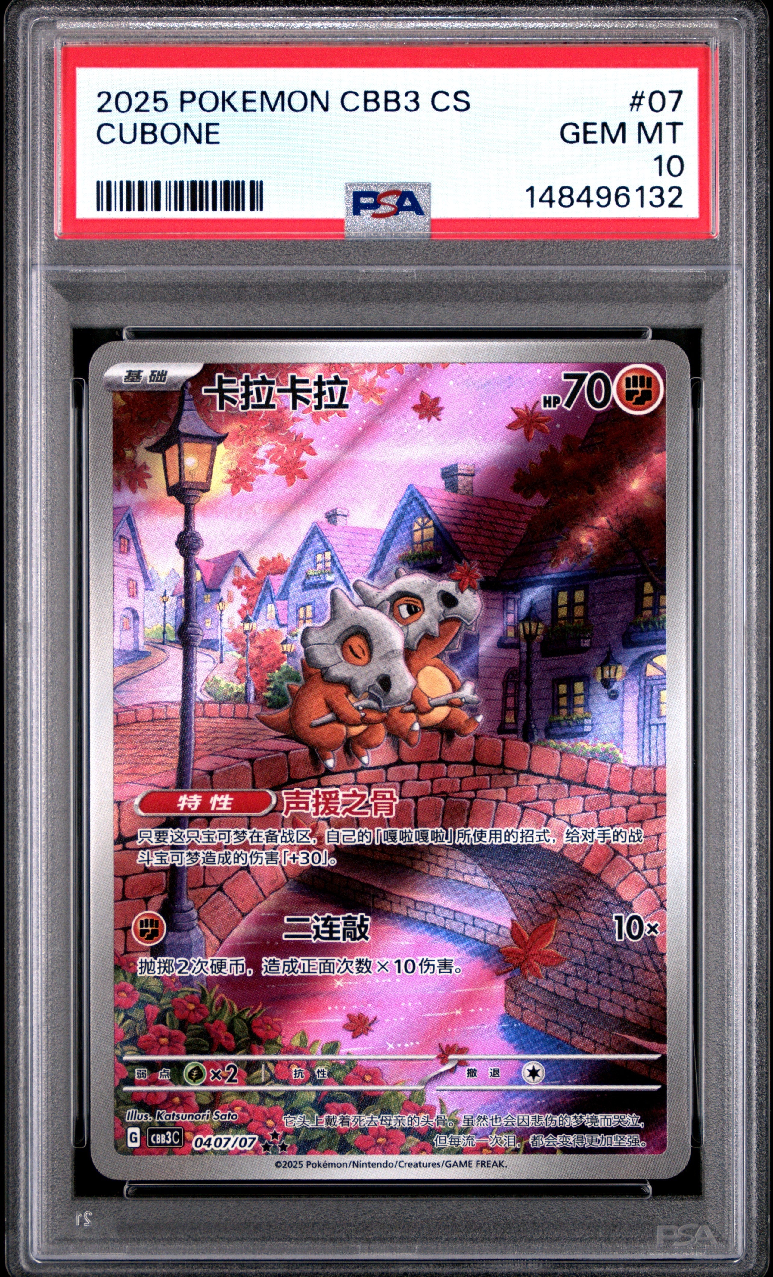 PSA GEM MT 10 Knogga (0407/07) [Vereinfachtes Chinesisch Cbb3 C-Gem Pack Vol 3] - 148496132