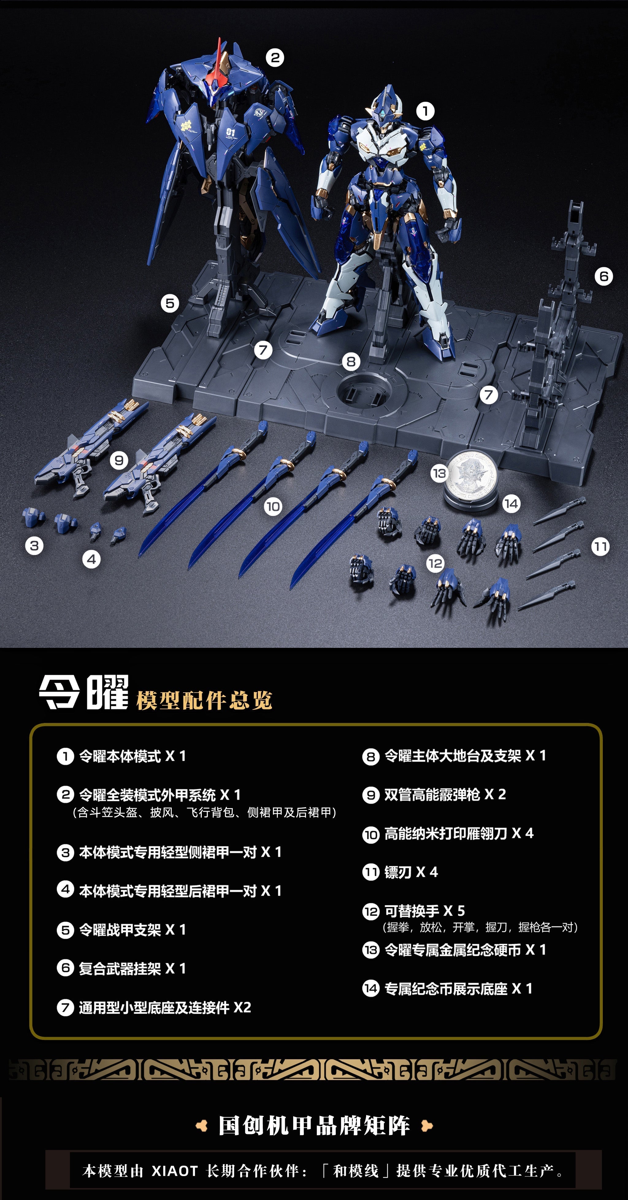 XIAOT DP Escort Agency Ling Yao 1/100 Model Kit JAPAN OFFICIAL