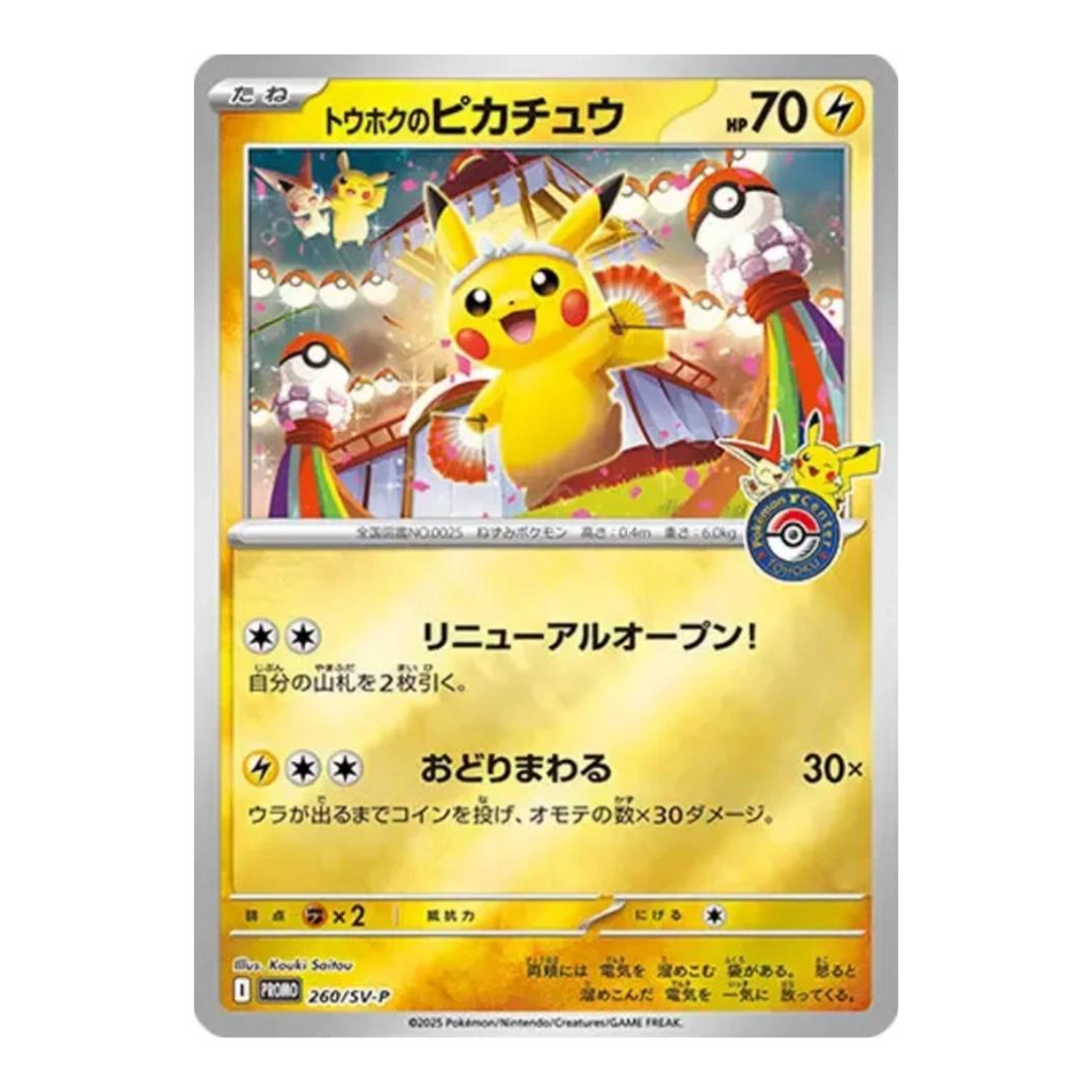 Japanese Pokémon TCG: Pokémon Center Tohoku Box