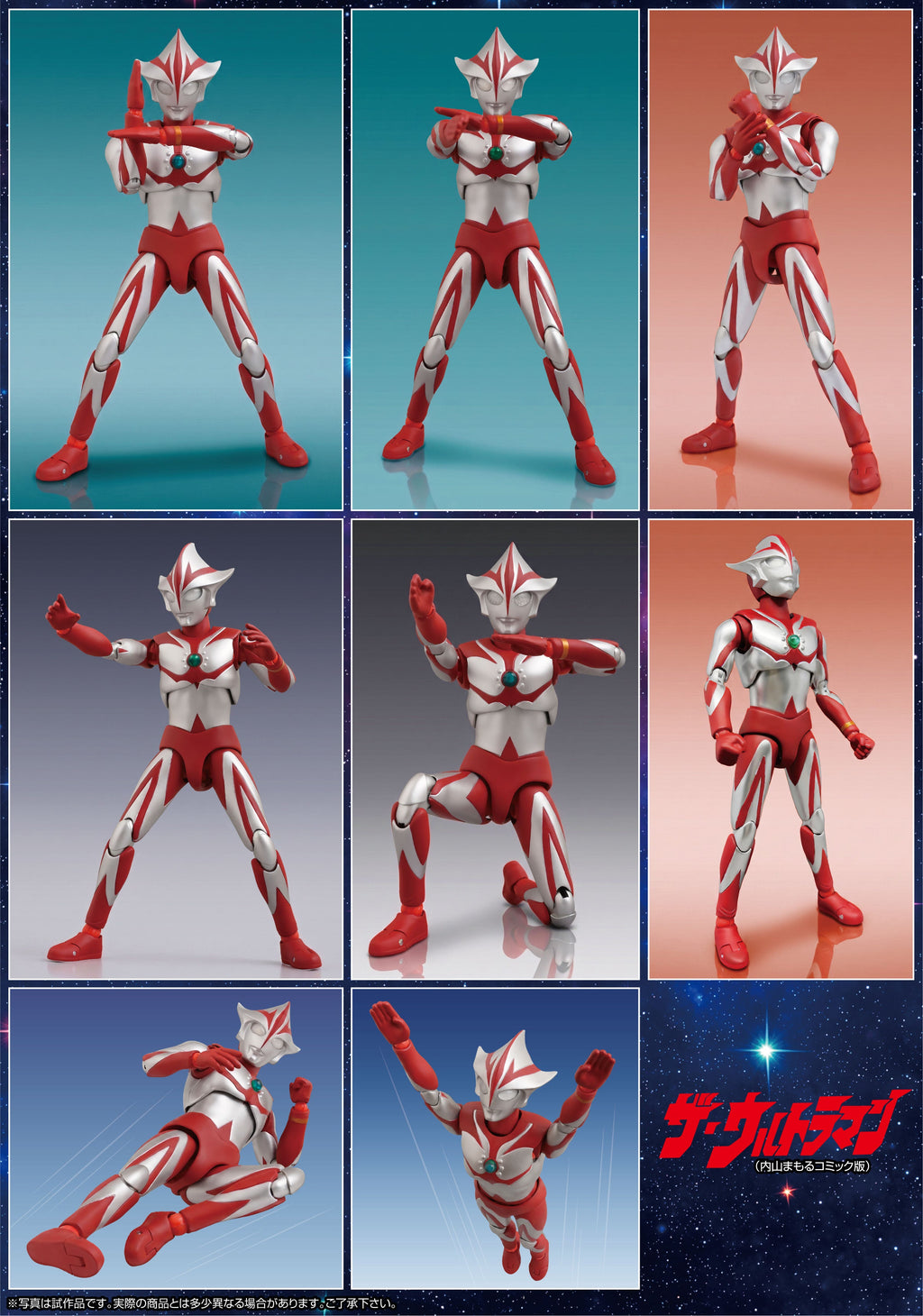 Future Quest FFAF The Ultraman Melos Action Figure JAPAN OFFICIAL