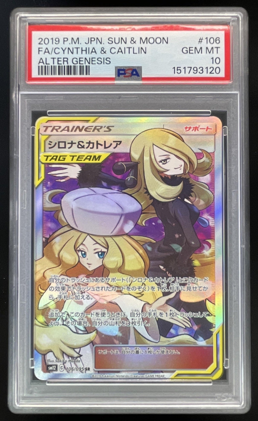2019 Pokemon Sun & Moon Alter Genesis Japanese #106/095 Cynthia & Caitlin PSA 10