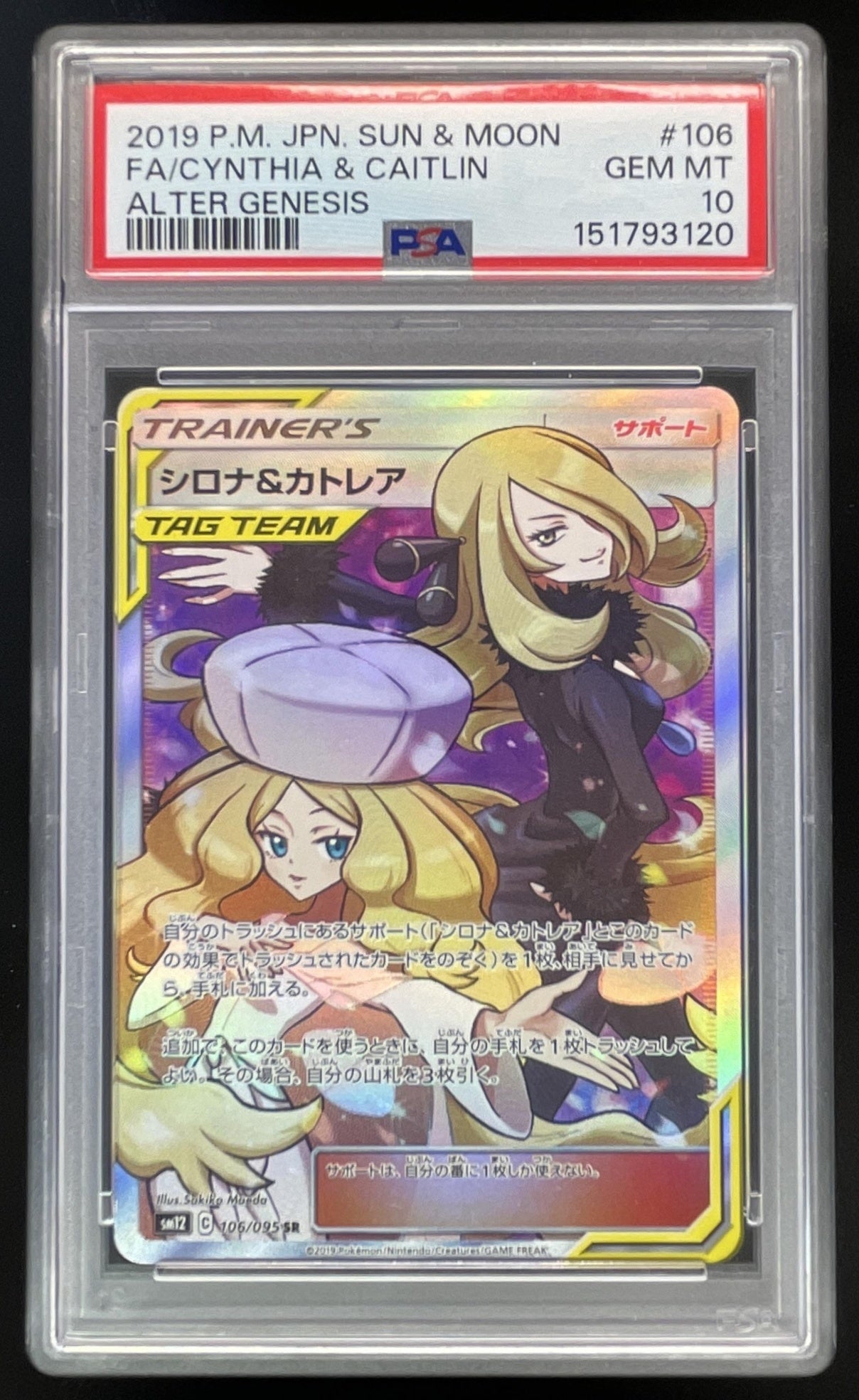 2019 Pokemon Sun & Moon Alter Genesis Japanese #106/095 Cynthia & Caitlin PSA 10