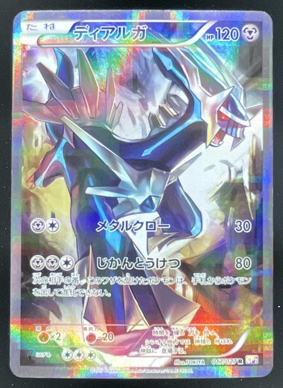 2015 Pokemon Japanese 1st Edition Legendary Shine Collection #017 Dialga