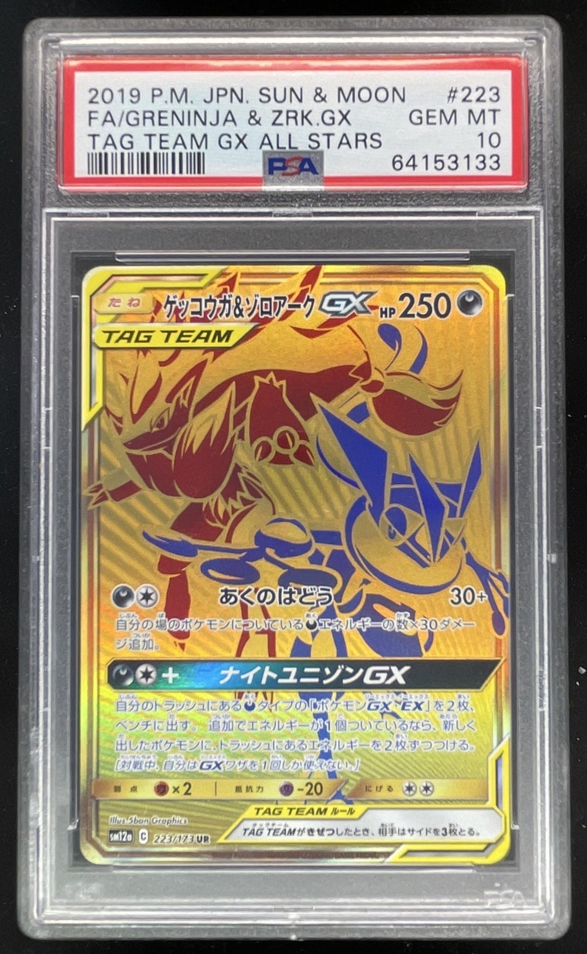 2019 Pokemon Japanese Sun & Moon Tag Team GX All Stars Greninja Zoroark PSA 10