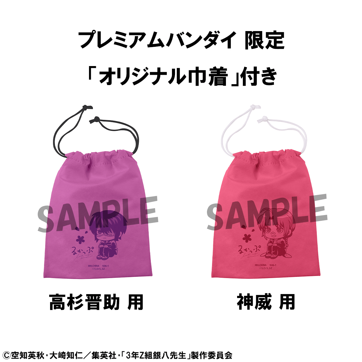 Lookup Mr. Ginpachi's Zany Class Shinsuke Takasugi &amp; Kamui set【with gift】