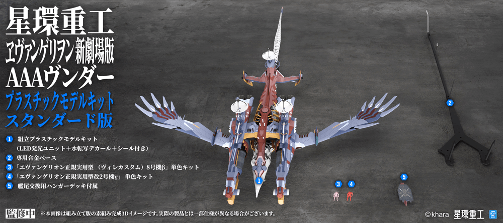 Ultra Scale AAA Wunder (Standard Plastic Model Kit Ver.)