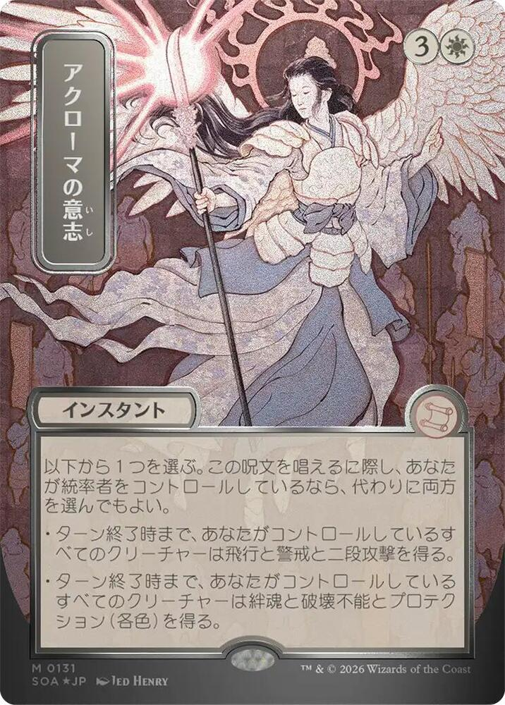 Akroma's Will (JP Alternate Art) (Silver Scroll Foil) - Secrets of Strixhaven: Mystical Archive (SOA)