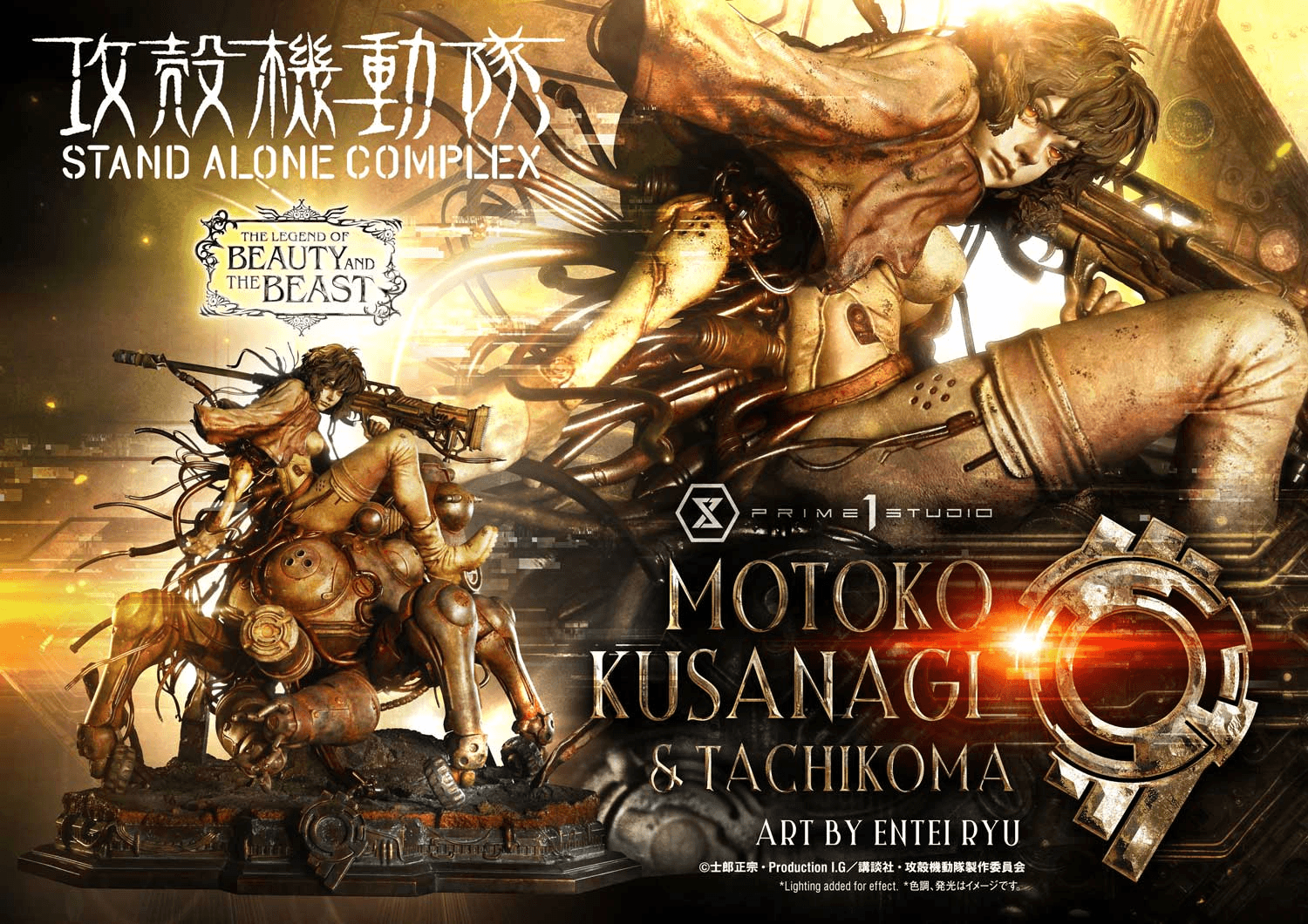 The Legend of Beauty and the Beast GHOST IN THE SHELL STAND ALONE COMPLEX Motoko Kusanagi &amp; Tachikoma Art by Entei Ryu