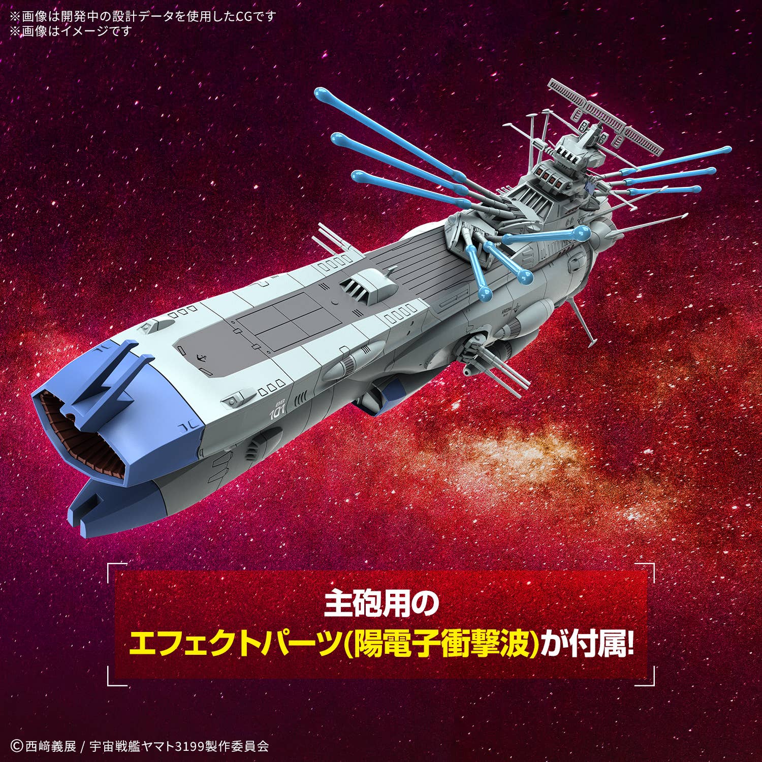 1/1000 BB-101 ARIZONA CLASS SPACE BATTLE SHIP ARIZONA