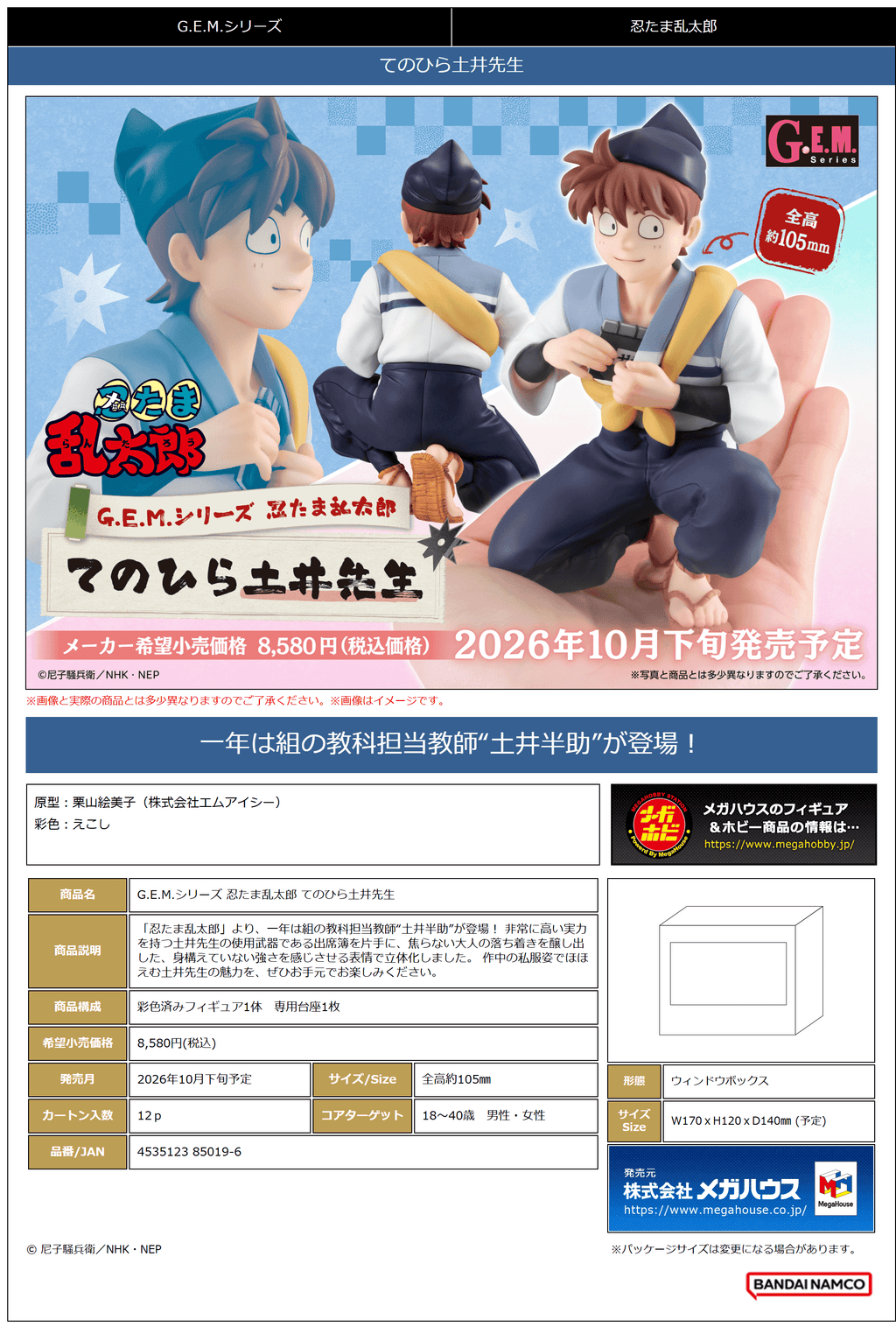 G.E.M. Series Nintama Rantaro Palm size Doi Sensei