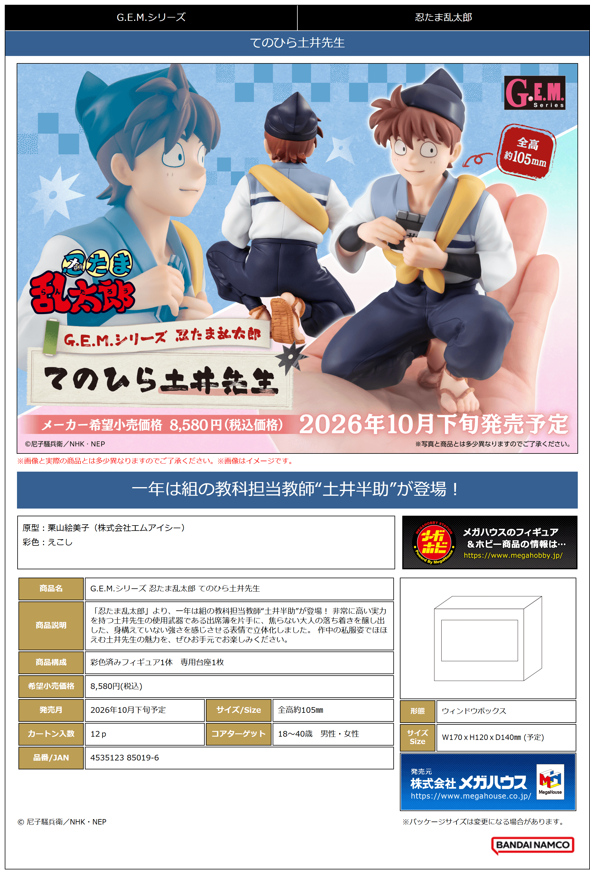 G.E.M. Series Nintama Rantaro Palm size Doi Sensei