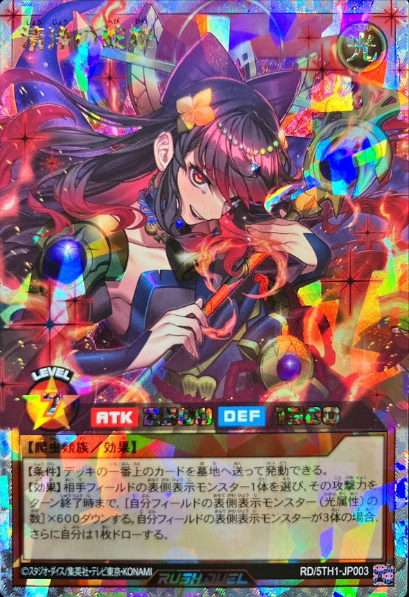 Yu-Gi-Oh! Rush Duel - Snake Princess of Purity - RD/5TH1-JP003 - Over Rush Rare