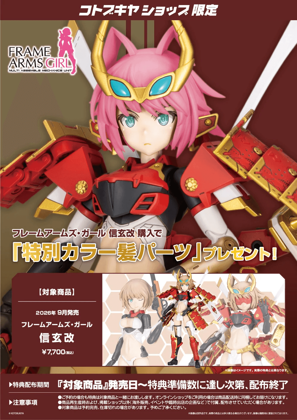 FRAME ARMS GIRL SHINGEN KAI