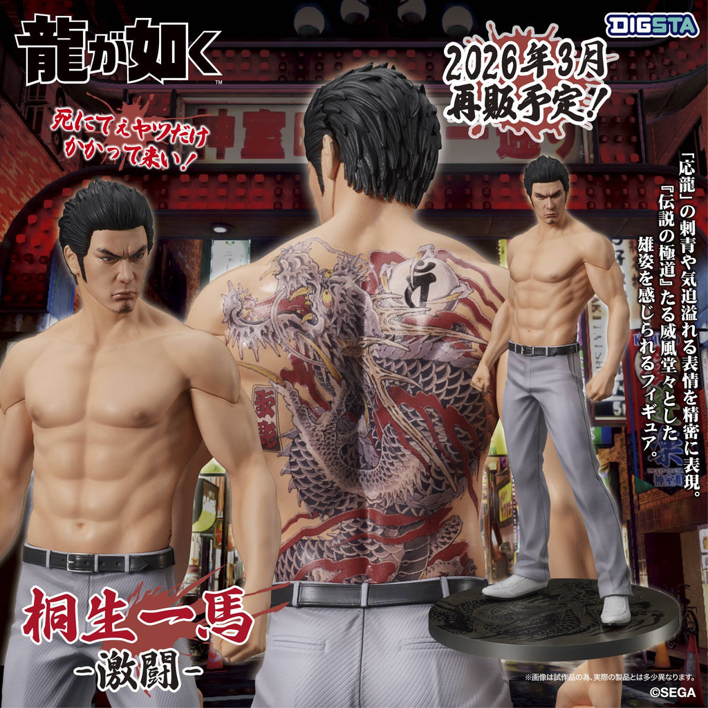 (Rerelease) DIGSTA "Like a Dragon" Kazuma KIryu-Battle Style- - Release Date: 03/2026