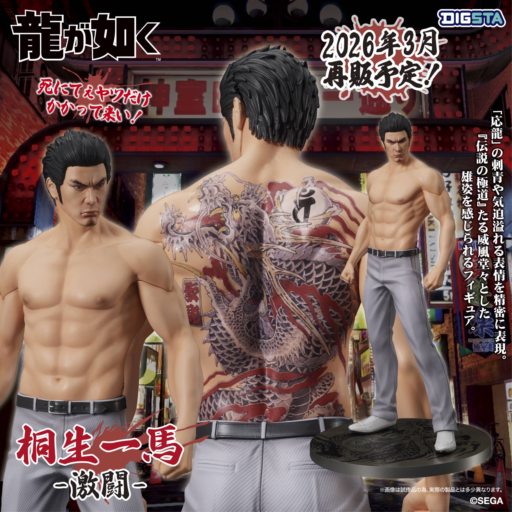 (Rerelease) DIGSTA "Like a Dragon" Kazuma KIryu-Battle Style- - Release Date: 03/2026