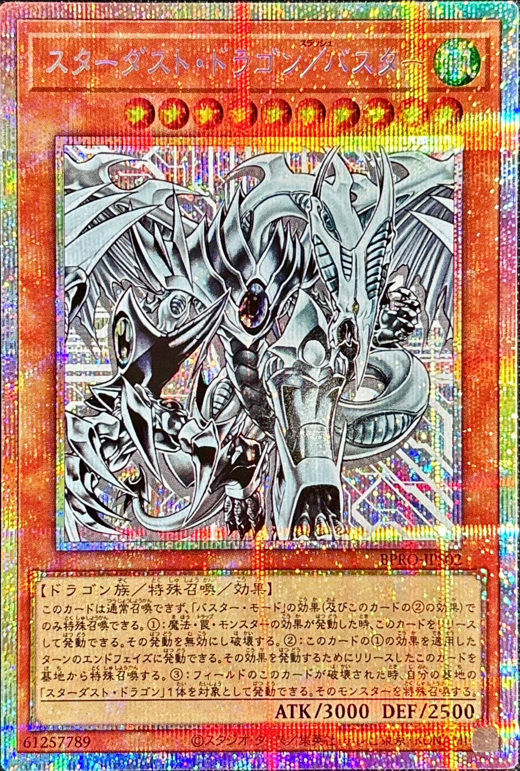 Yu-Gi-Oh! - Stardust Dragon Buster [Prismatic Secret] {BPRO-JPS02} 《Monster》 - BPRO-JPS02