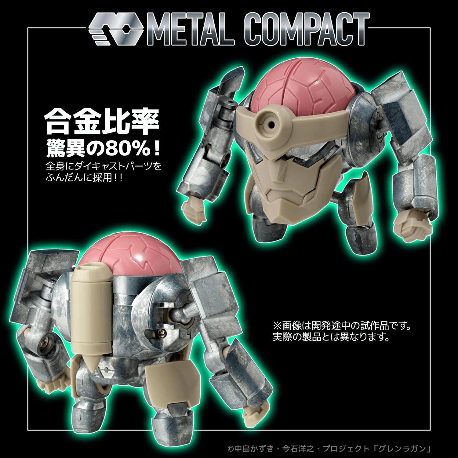 METAL COMPACT LAGANN (Standard)