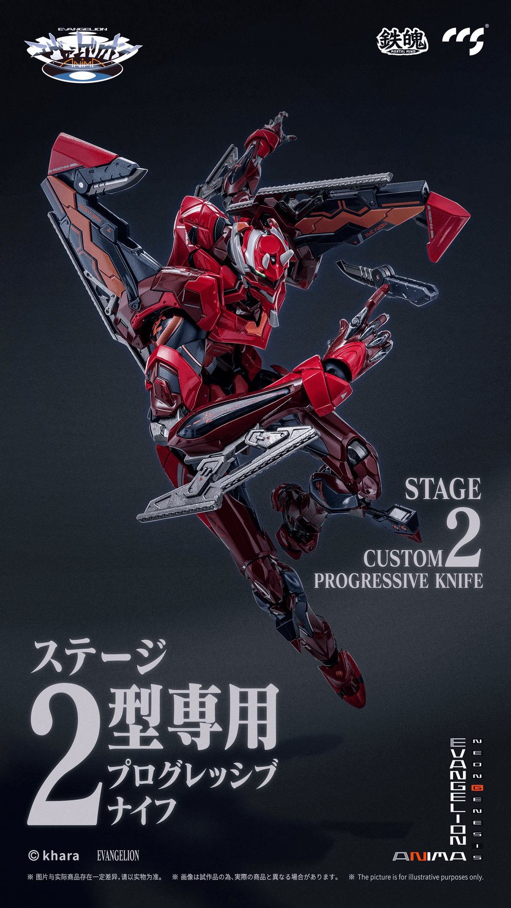 CCS EVANGELION Unit-02 Type II