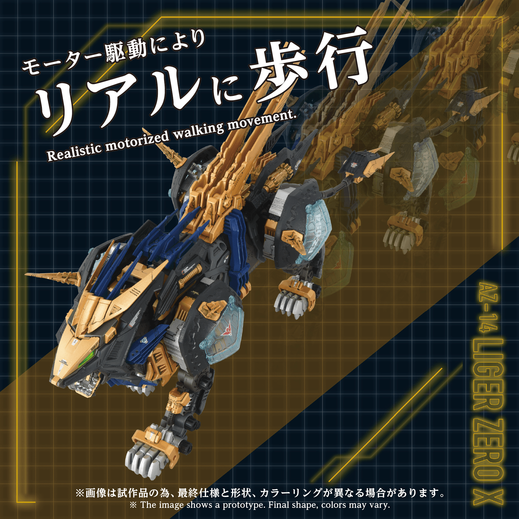 AZ-14 LIGER ZERO X