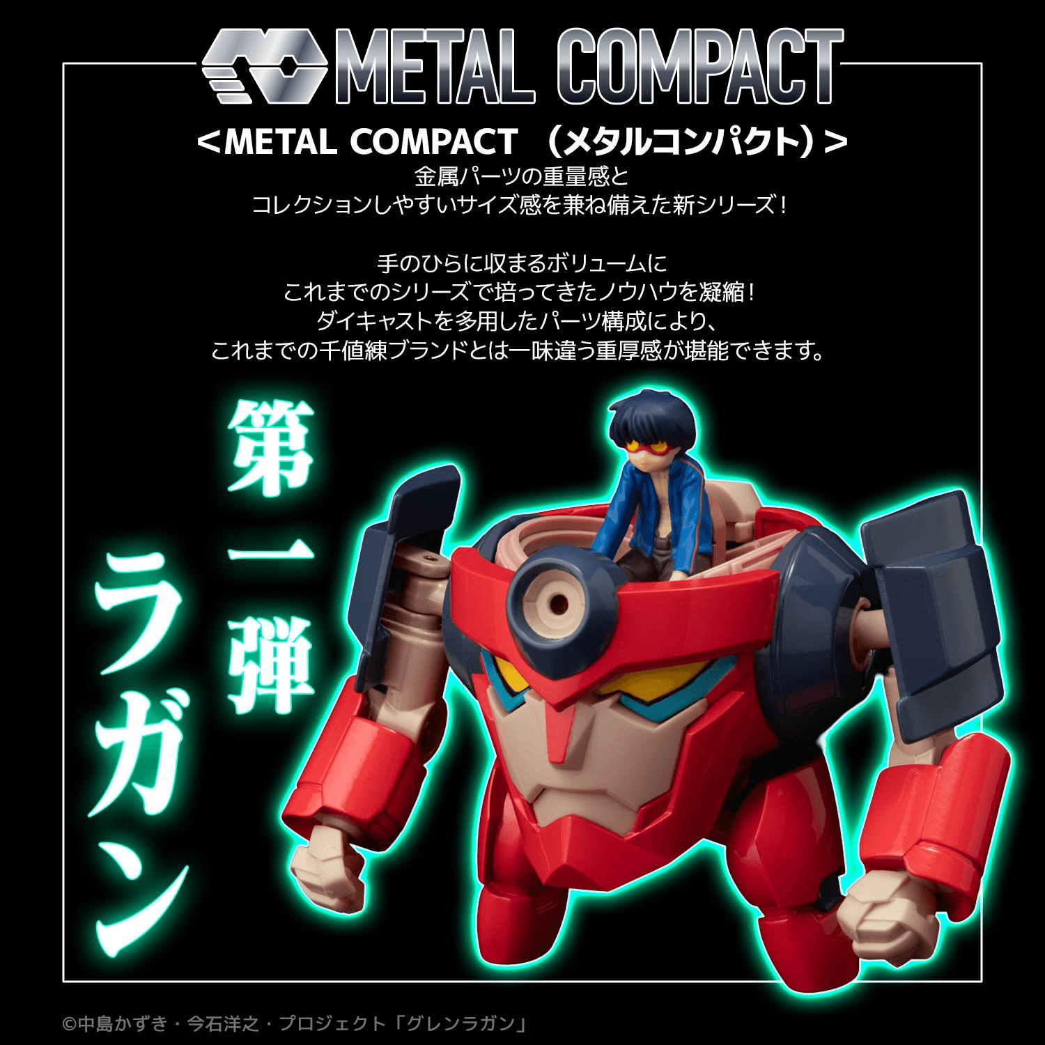 METAL COMPACT LAGANN (Standard)