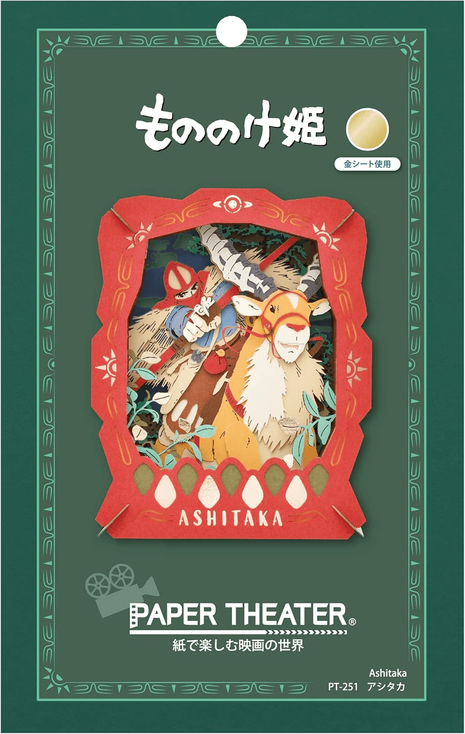 PT-251X Studio Ghibli Decoration - Ashitaka "Princess Mononoke" (Box/6)