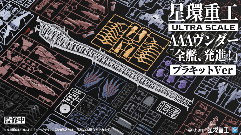 Ultra Scale AAA Wunder (Standard Plastic Model Kit Ver.)
