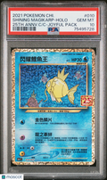 2021 Pokemon TCG—Shining Magikarp #010 Chinese 25th Ann. CC— Foil Chinese PSA 10