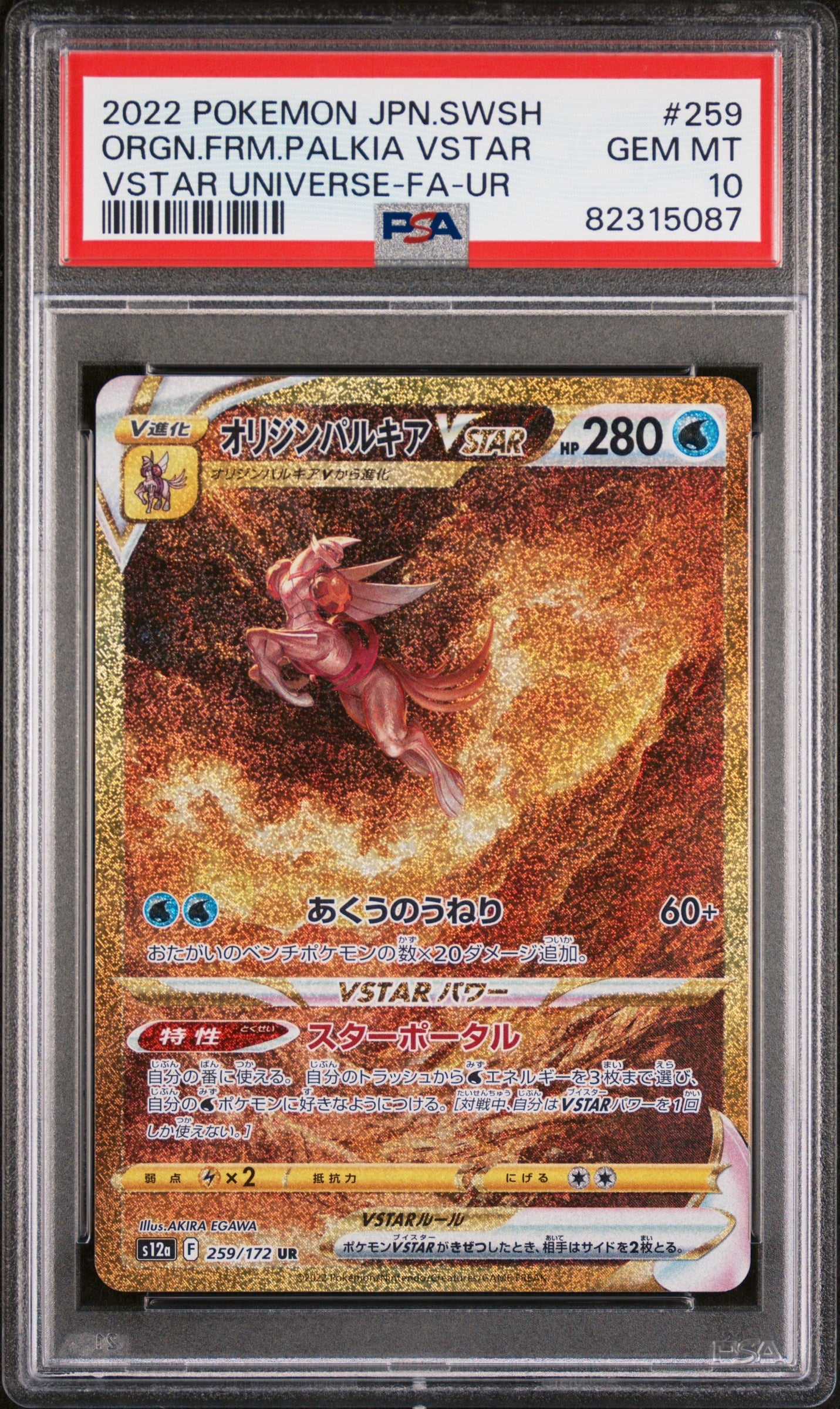 ORGN.FRM.PALKIA VSTAR VSTAR UNIVERSE-FA-UR 2022 POKEMON JAPANESE SWORD & SHIELD VSTAR UNIVERSE PSA GEM MT 10