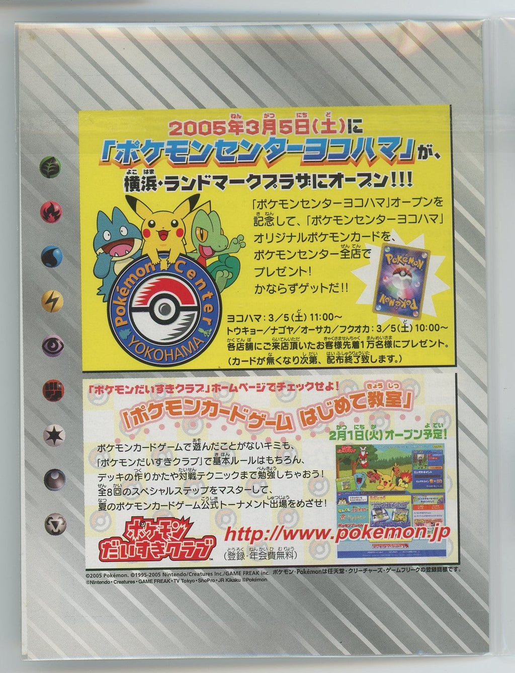 Japanese Pokémon - World Hobby Fair (WHF) Card Pamphlet - Pikachu 001/015 (Sealed) (2005)