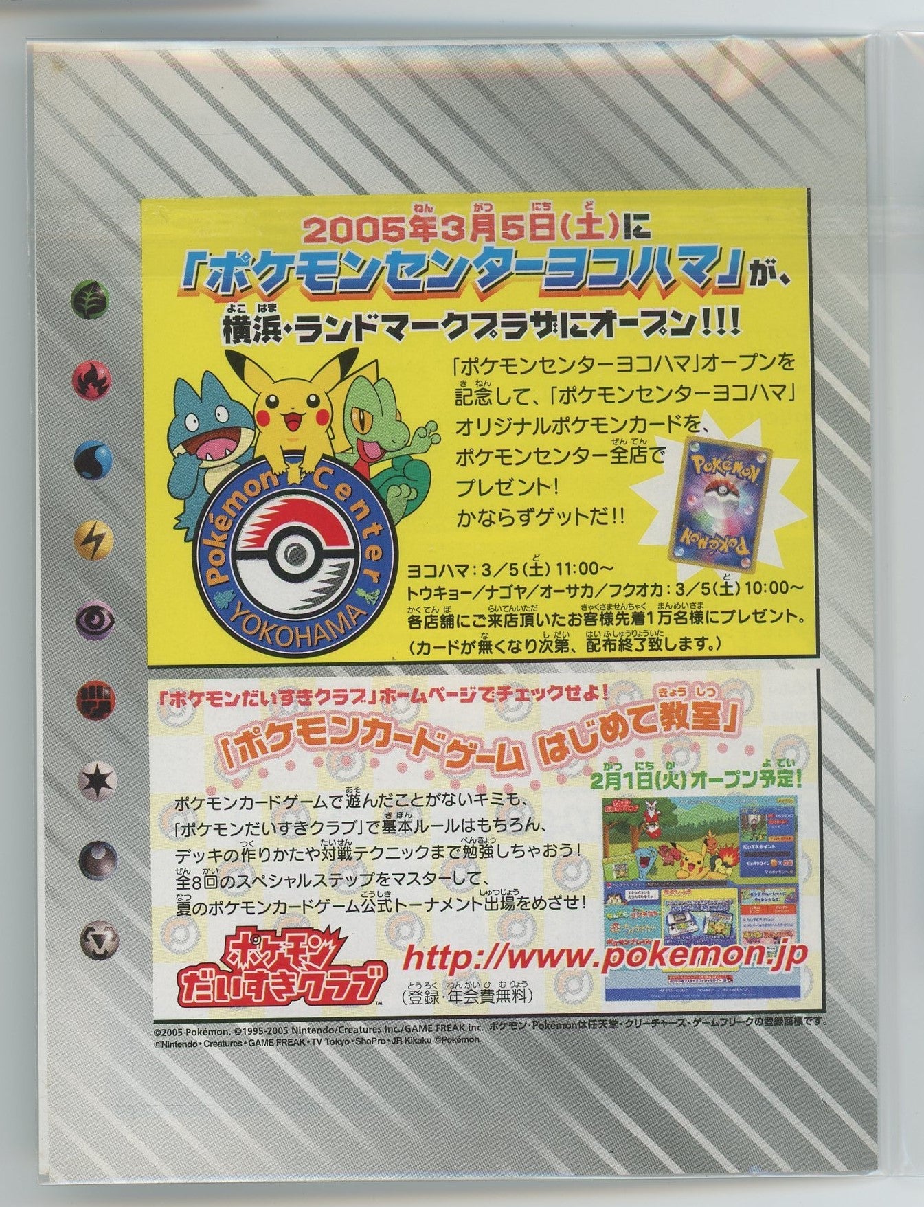 Japanese Pokémon - World Hobby Fair (WHF) Card Pamphlet - Pikachu 001/015 (Sealed) (2005)