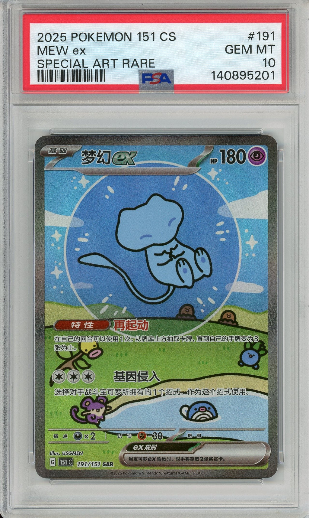 Pokemon Graded: Chinese Bubble Mew 191/151 Scarlet & Violet 151 (2025) Art Rare PSA 10