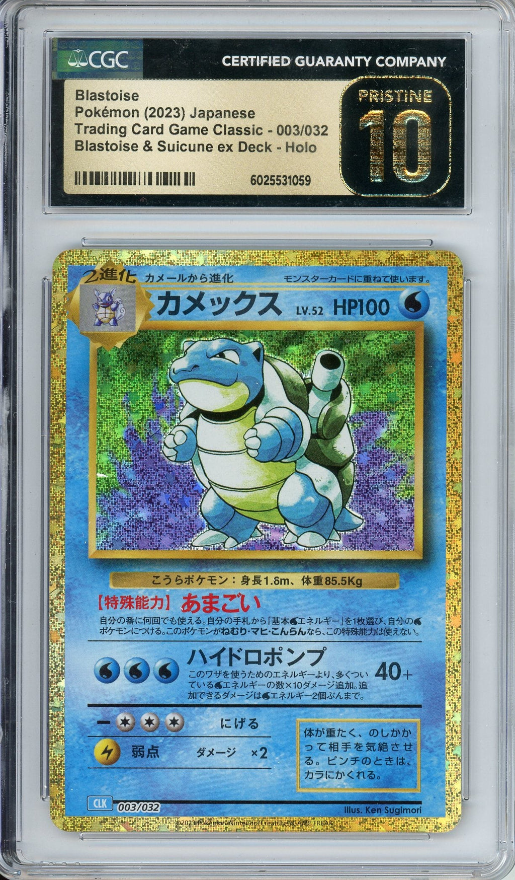 Pokemon Graded: JP Blastoise 3/32 Classic Collection (2023) Holo Pristine CGC 10
