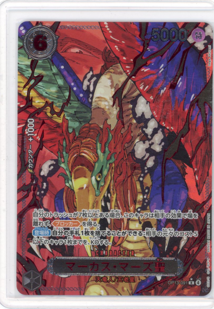 St. Marcus Mars OP13-091 (Parallel) - Carrying On His Will -JAPANESE-