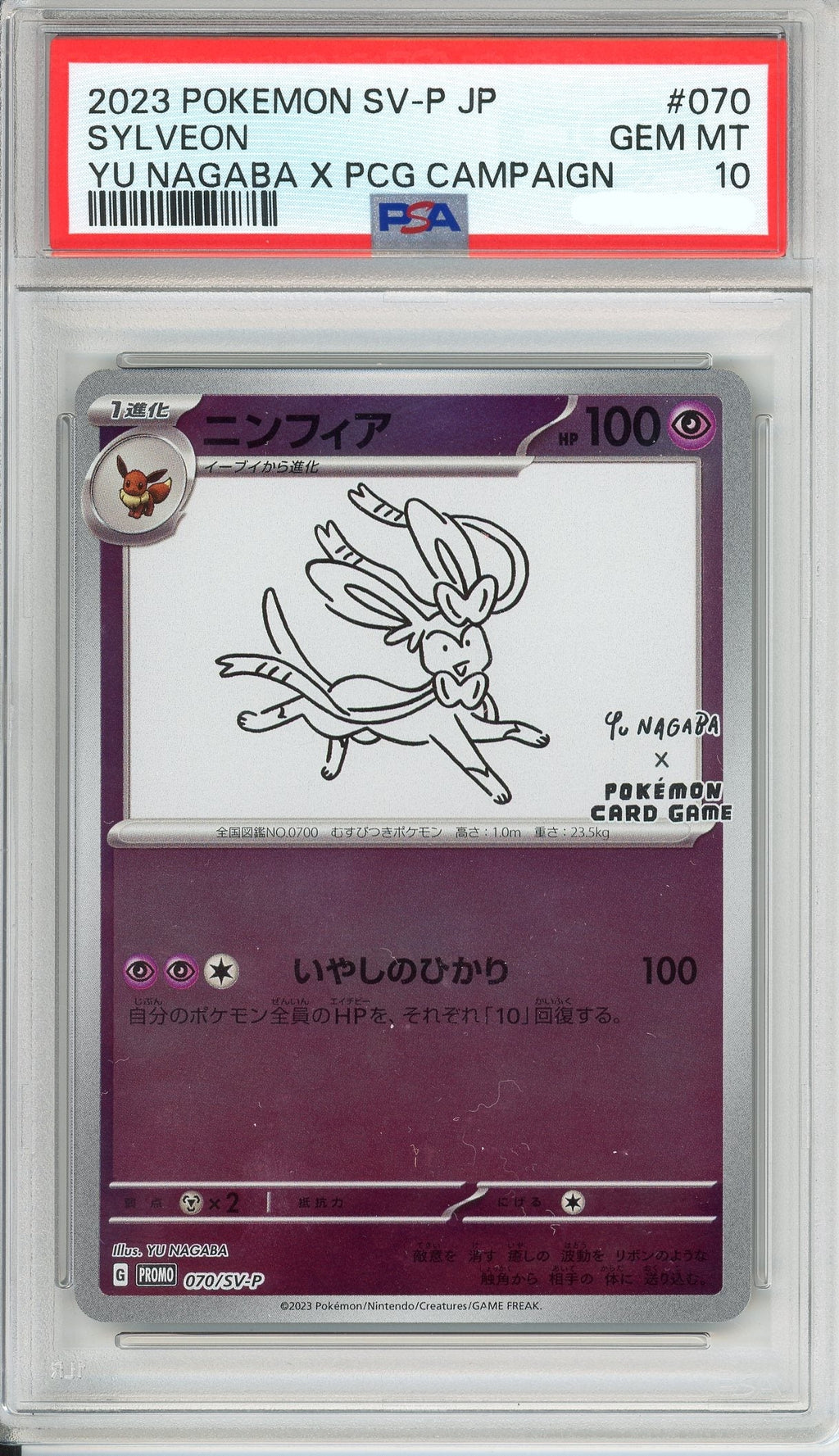 Pokemon Graded: JP Sylveon #70 Yu Nagaba X PCG Campaign (2021) Reverse Holo PSA 10