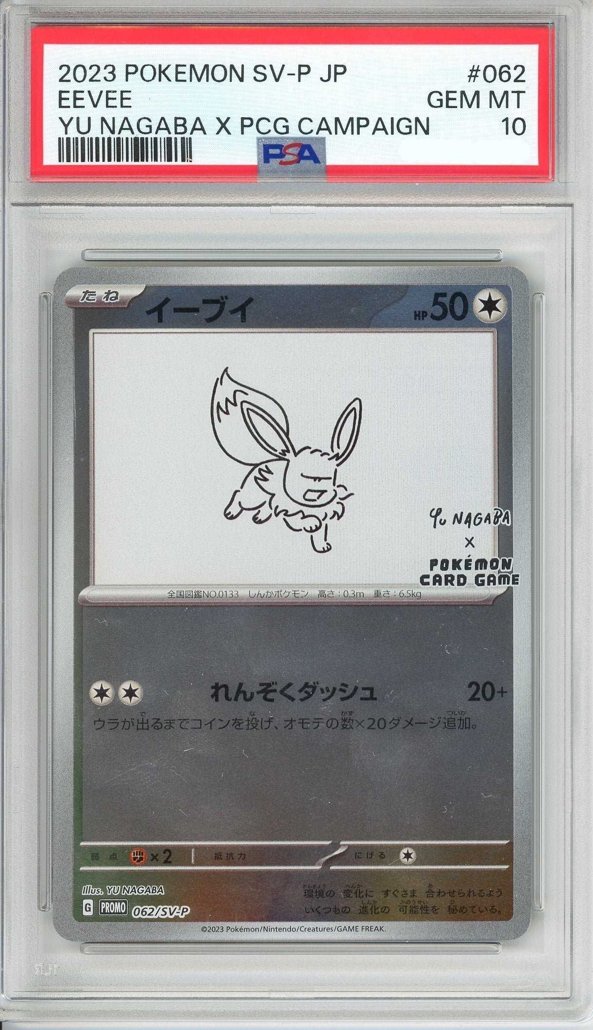 Pokemon Graded: JP Eevee #62 Yu Nagaba X PCG Campaign (2021) Reverse Holo PSA 10