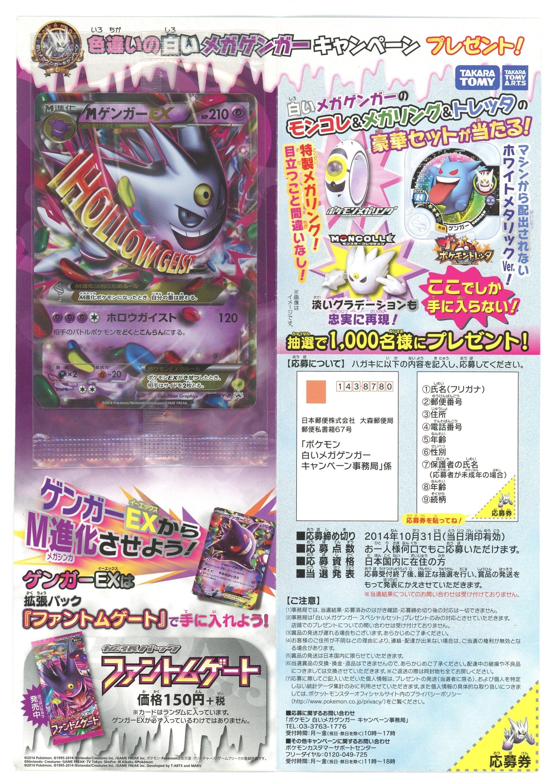 Japanese Pokémon - M Gengar EX (079/XY-P) 2014 Sealed Promo w/ Pamphlet (2014)