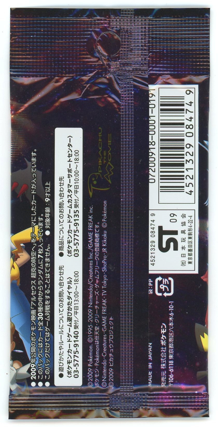 Japanese Pokémon - Advent of Arceus / Jewel of Life 2009 Movie Commemoration Random Pack