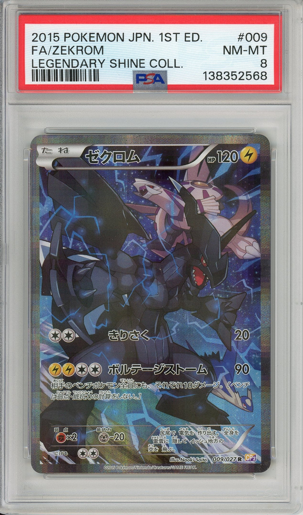 Pokemon Graded: JP Zekrom 9/27 Legendary Shine Collection (2015) Full Art Holo PSA 8