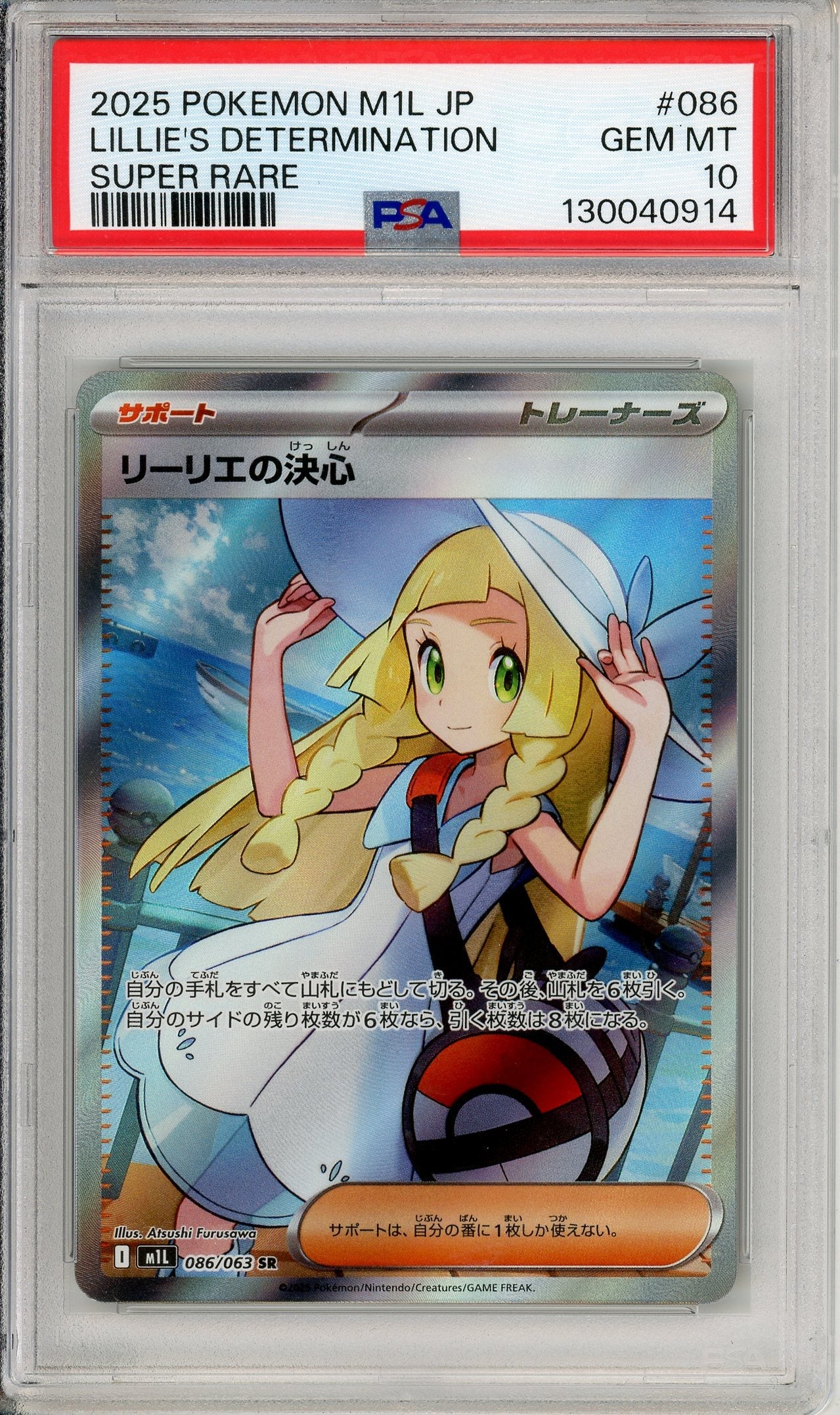 Pokemon Graded: JP Lillie's Determination 86/63 Mega Brave (2025) Holo PSA 10