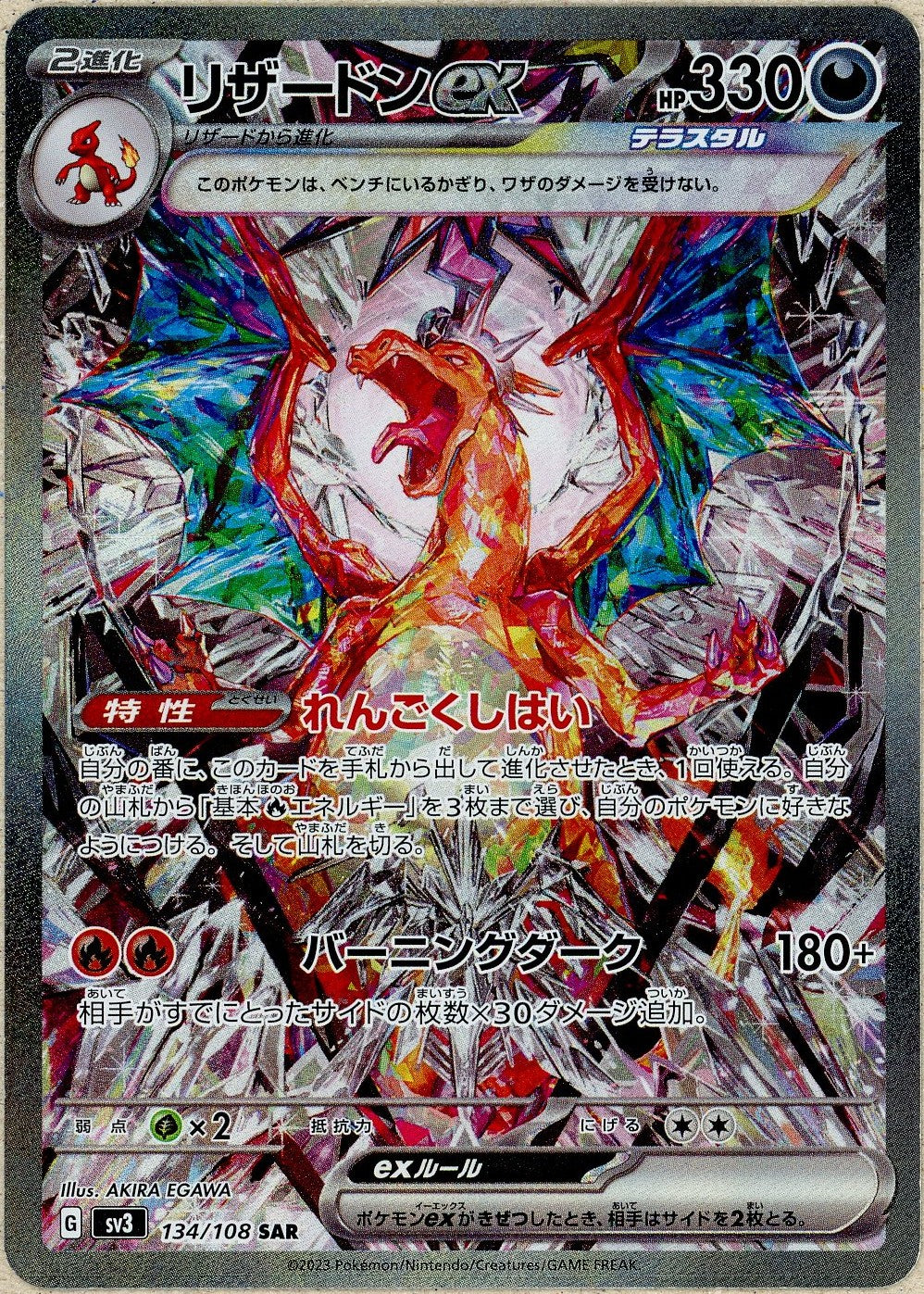Pokemon Single: JP Charizard ex 134/108 Ruler of The Black Flame (2023) SAR NM